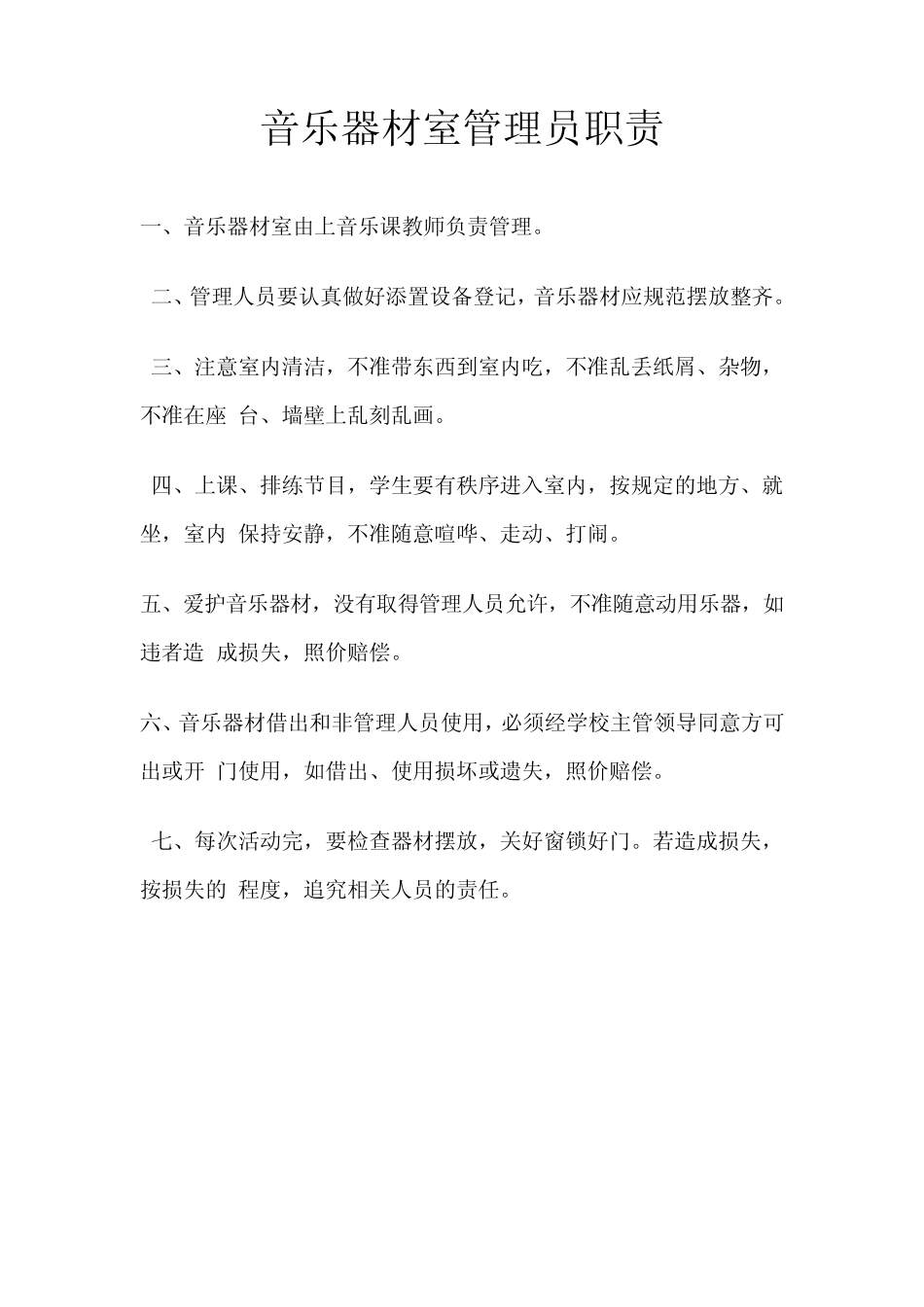 器材室管理员职责_第1页