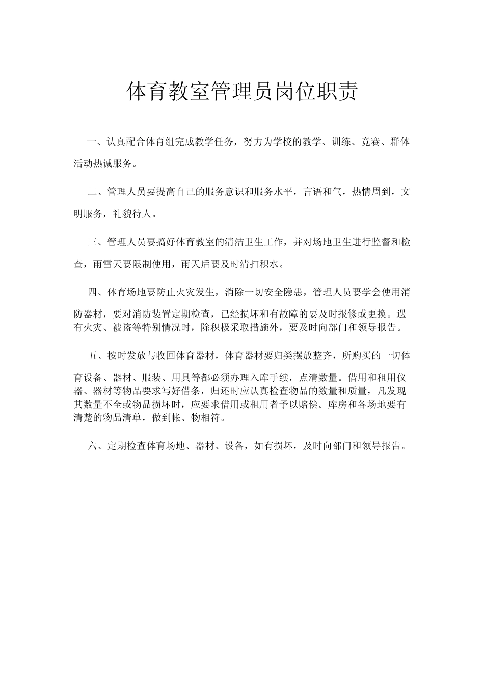 器材室管理员职责_第2页