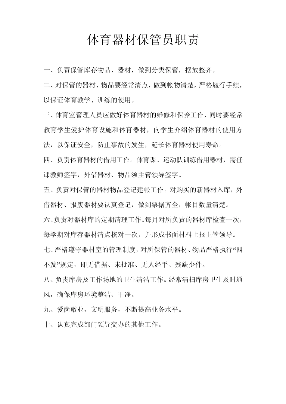 器材室管理员职责_第3页
