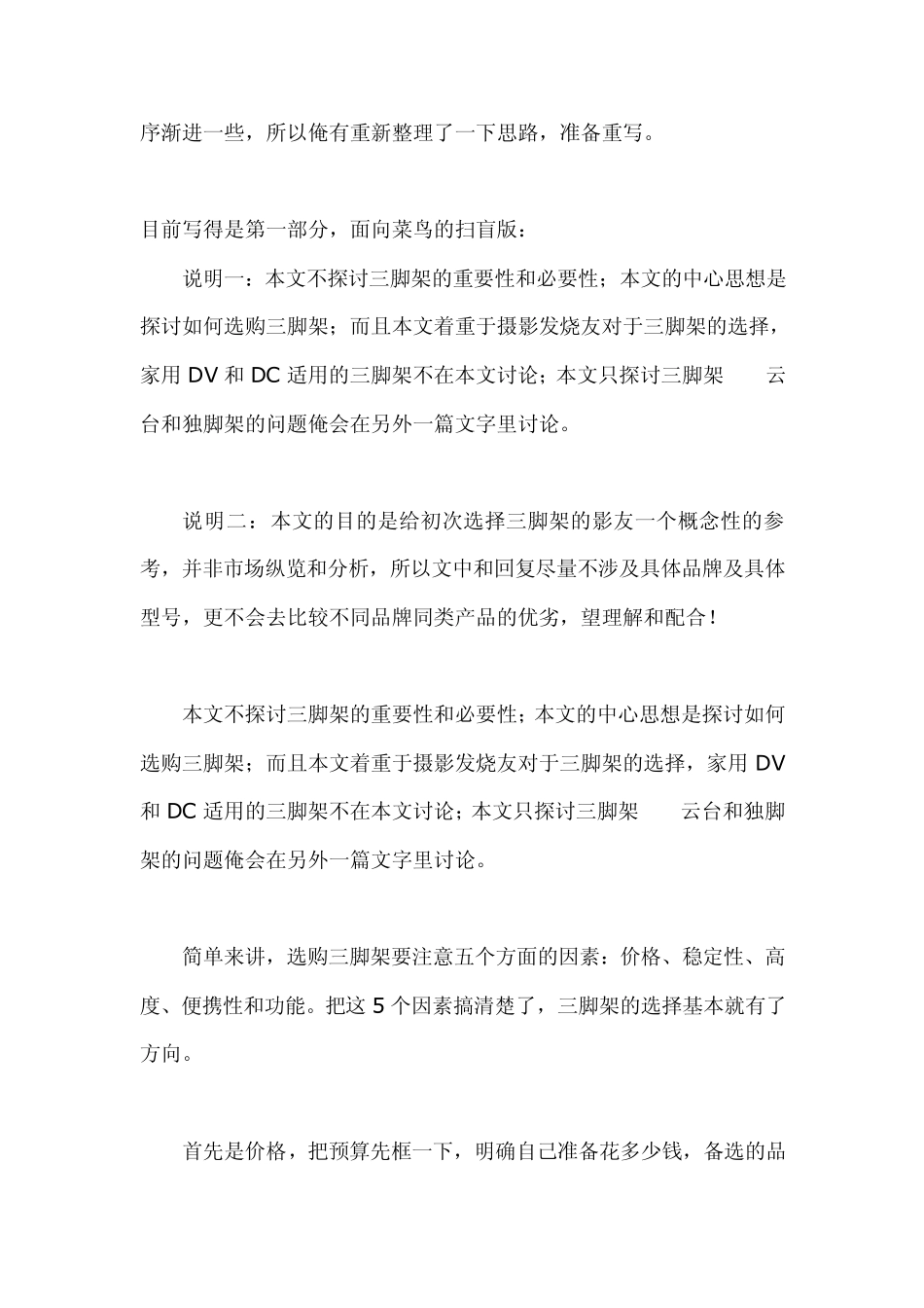 器材扫盲：《谈谈怎样选购三脚架、云台》_第2页