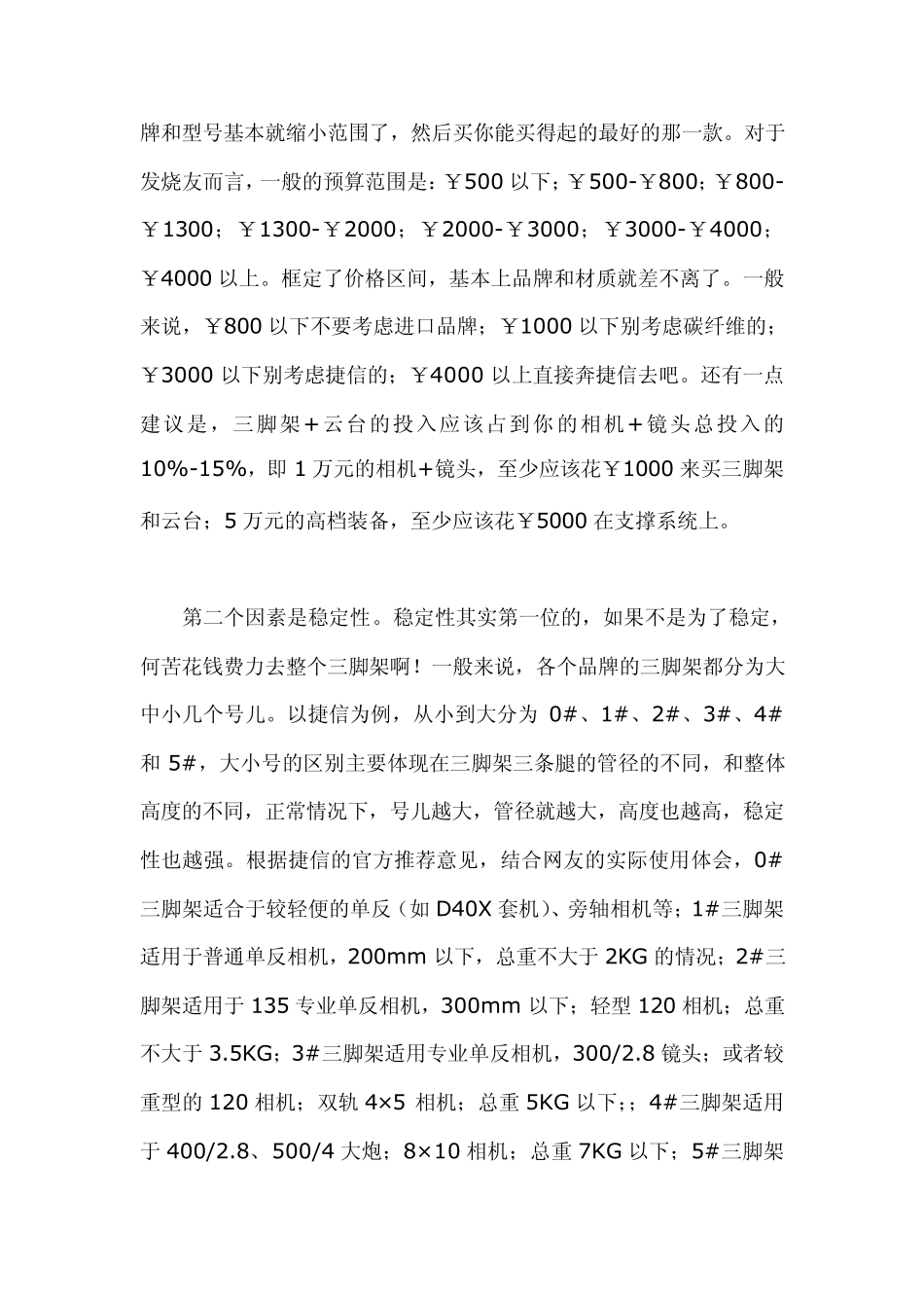 器材扫盲：《谈谈怎样选购三脚架、云台》_第3页