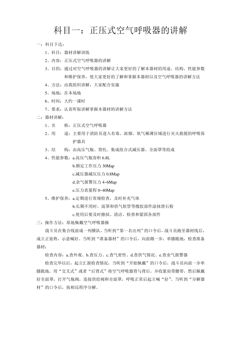 器材讲解教案_第2页