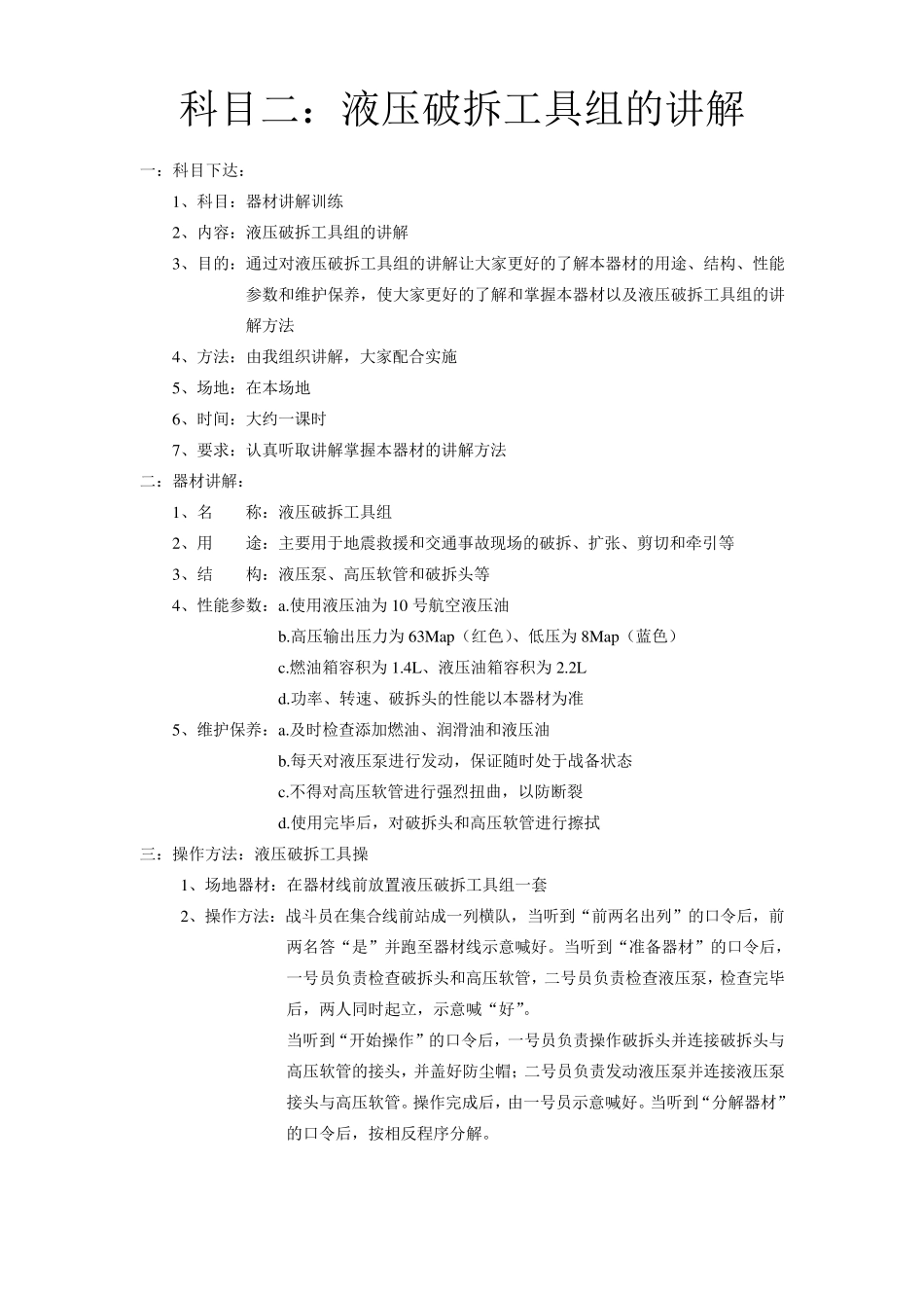 器材讲解教案_第3页