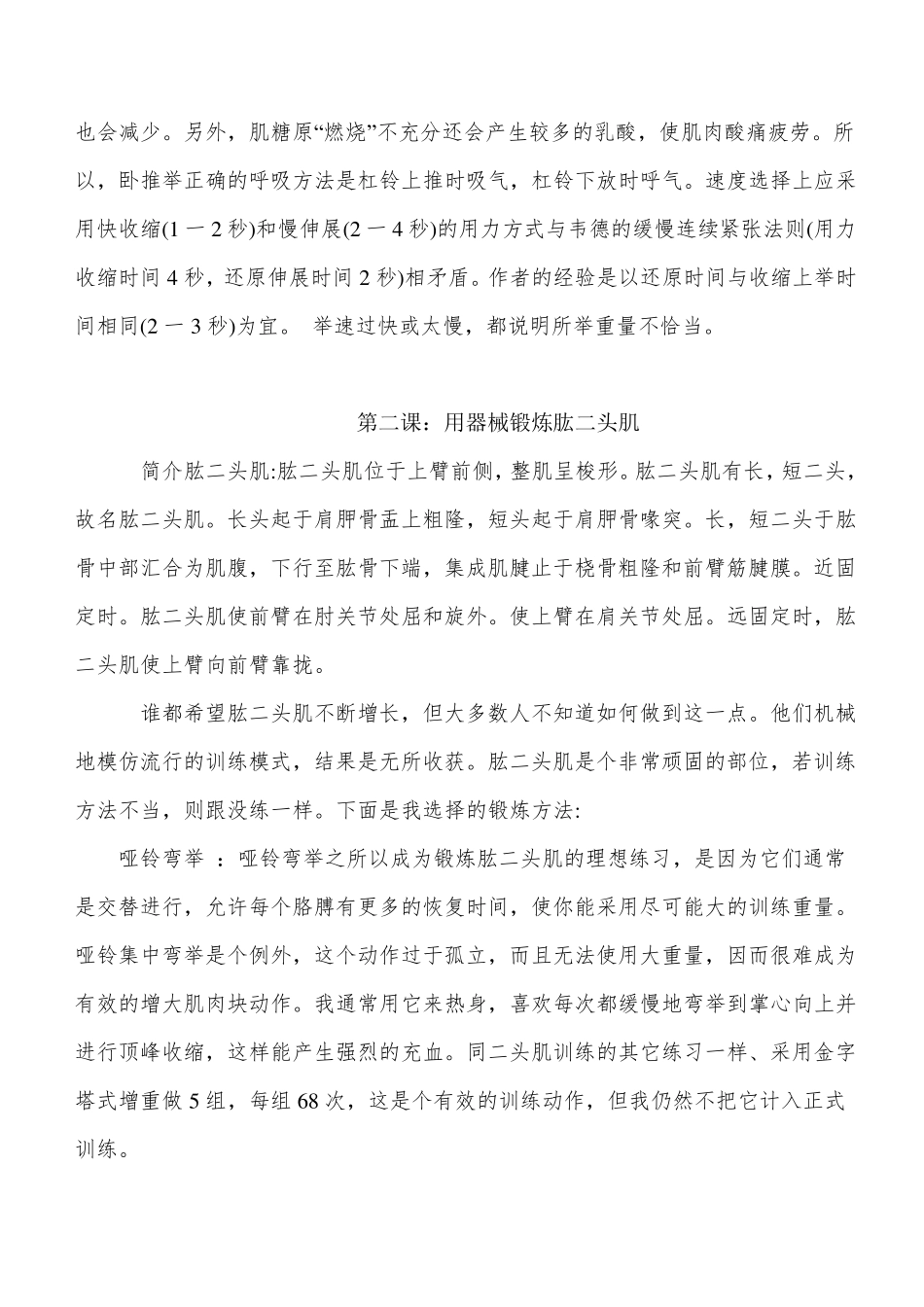 器械健身训练计划_第2页