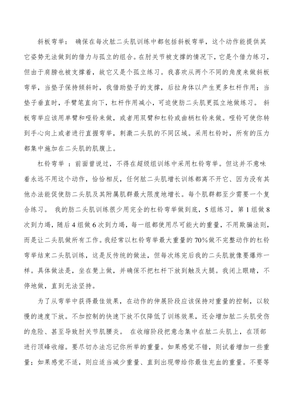 器械健身训练计划_第3页