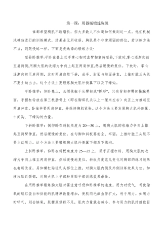 器械健身训练计划