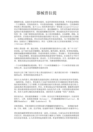 器械普拉提训练计划