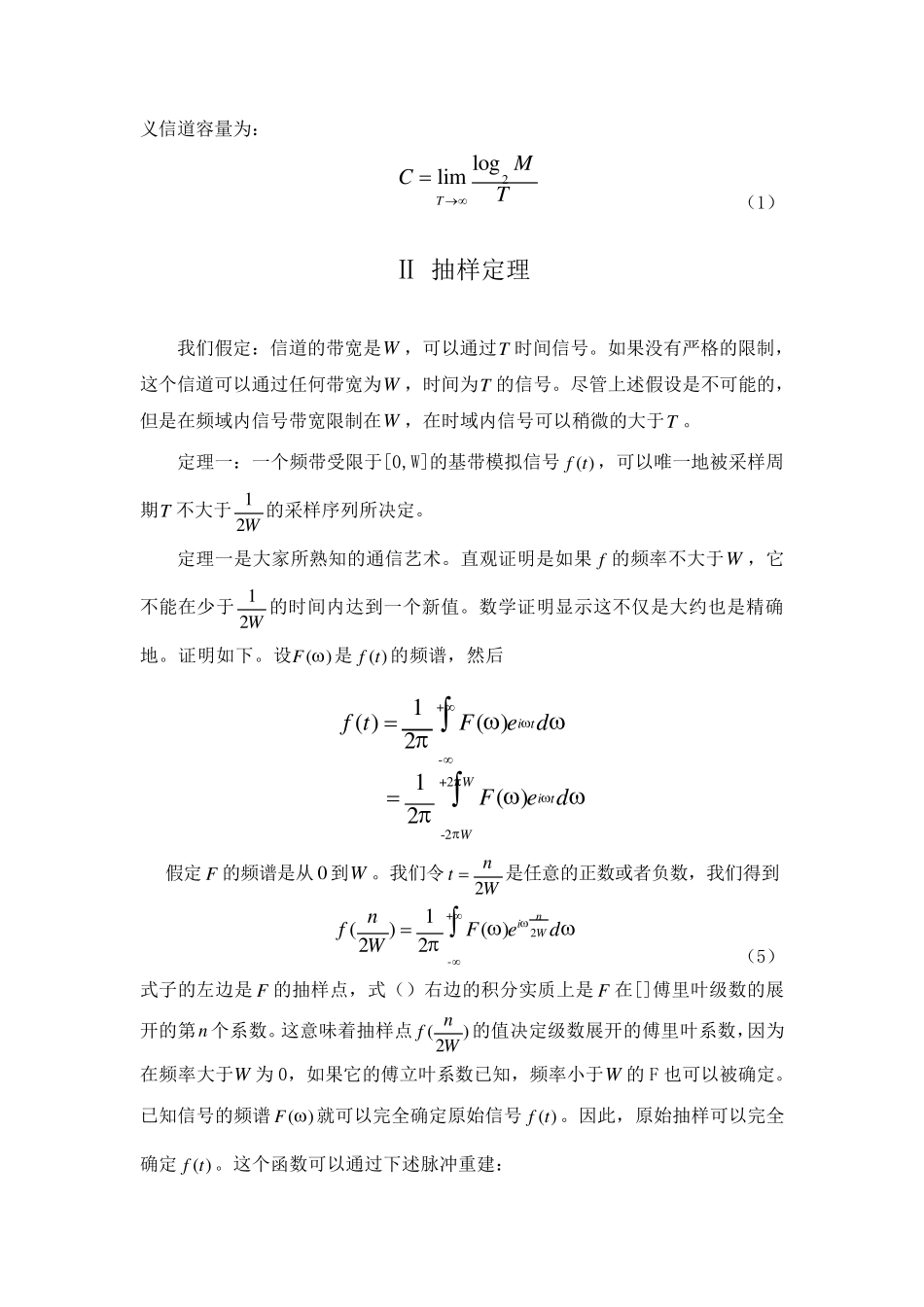 噪声下的通信(香农)翻译_第2页