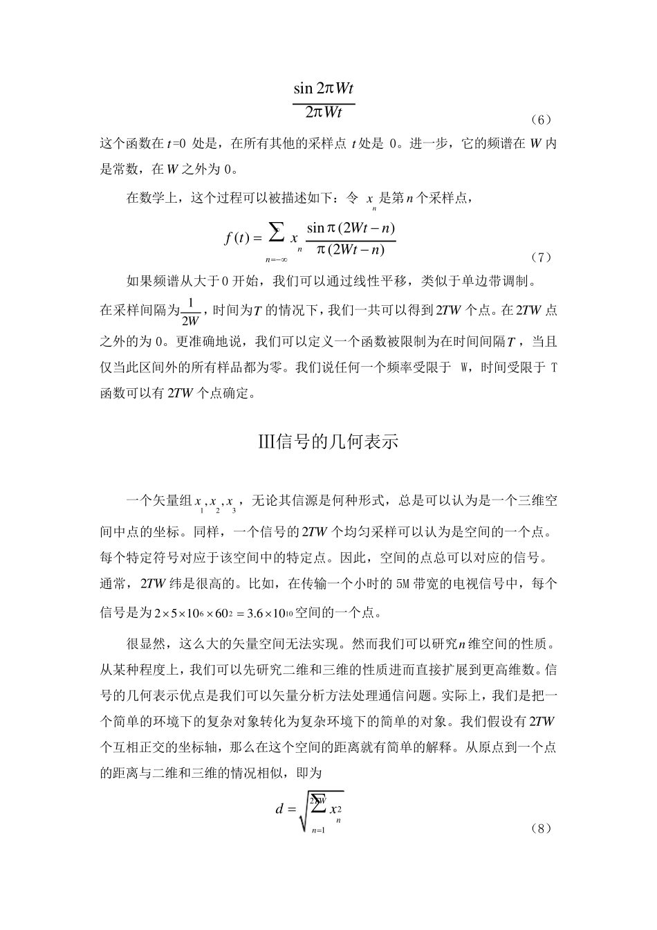 噪声下的通信(香农)翻译_第3页