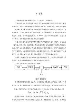 噪声下的通信(香农)翻译