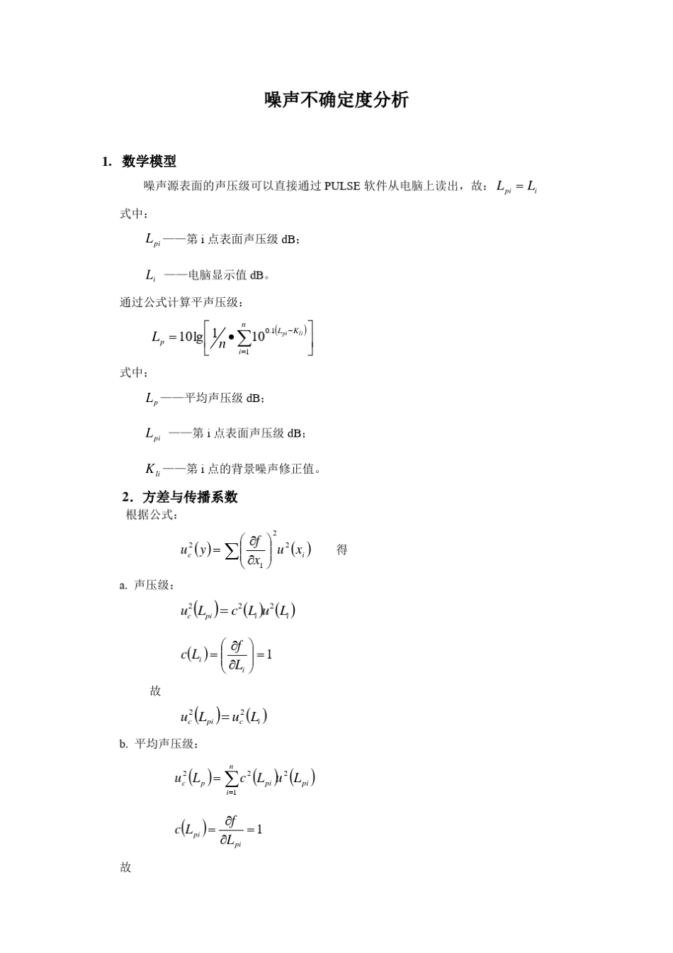 噪声不确定度分析_第1页