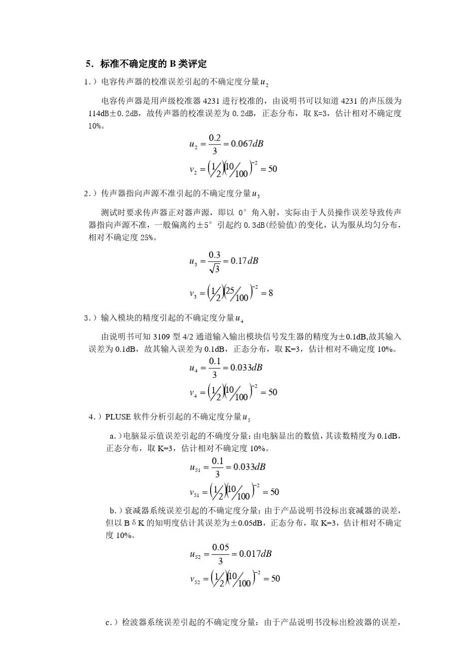 噪声不确定度分析_第3页