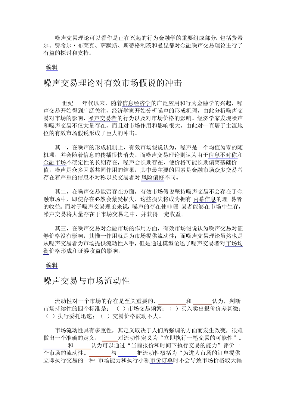 噪声交易理论_第2页