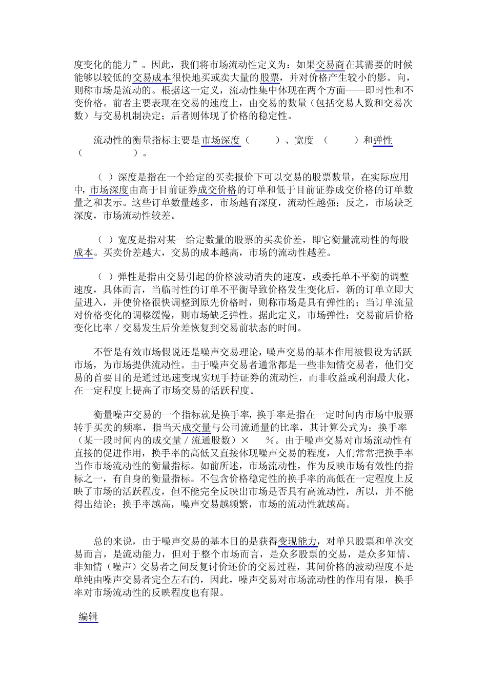 噪声交易理论_第3页