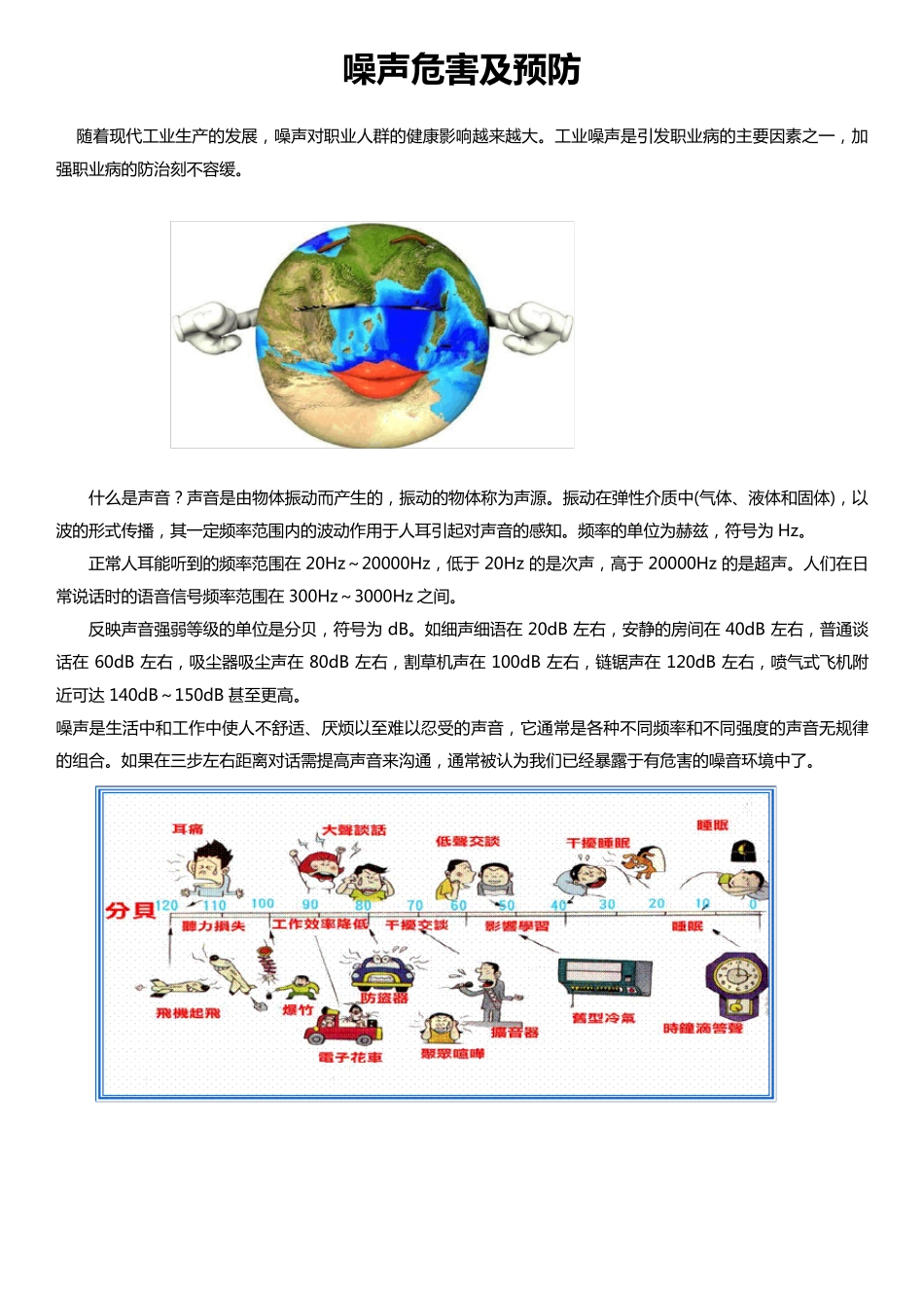 噪声危害及预防_第1页