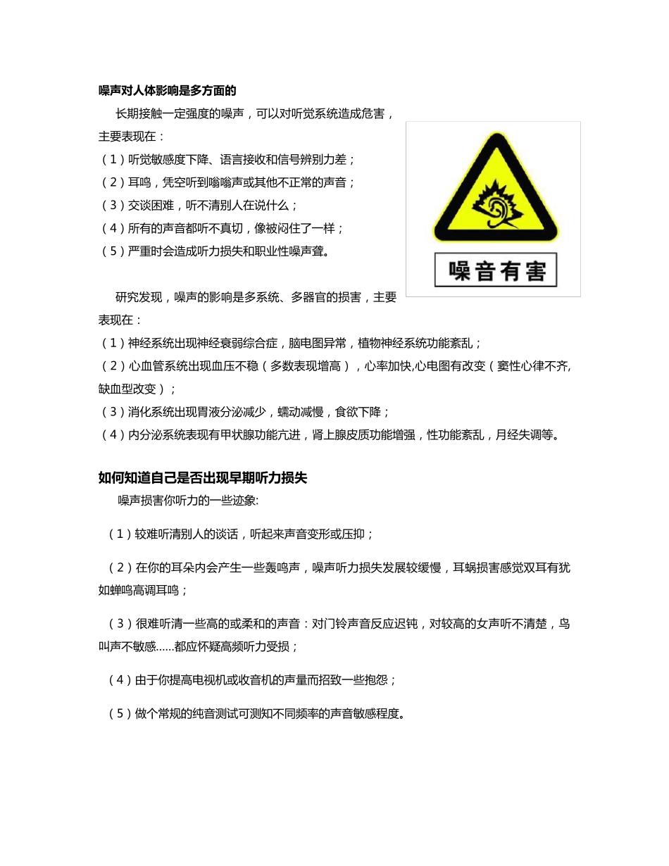 噪声危害及预防_第2页