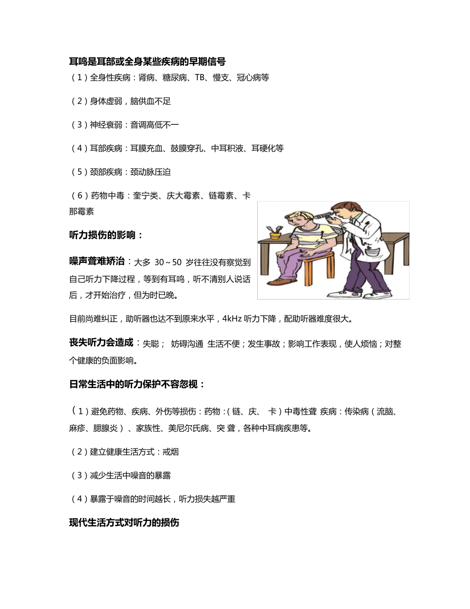 噪声危害及预防_第3页