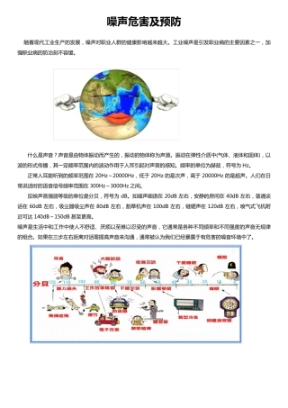 噪声危害及预防