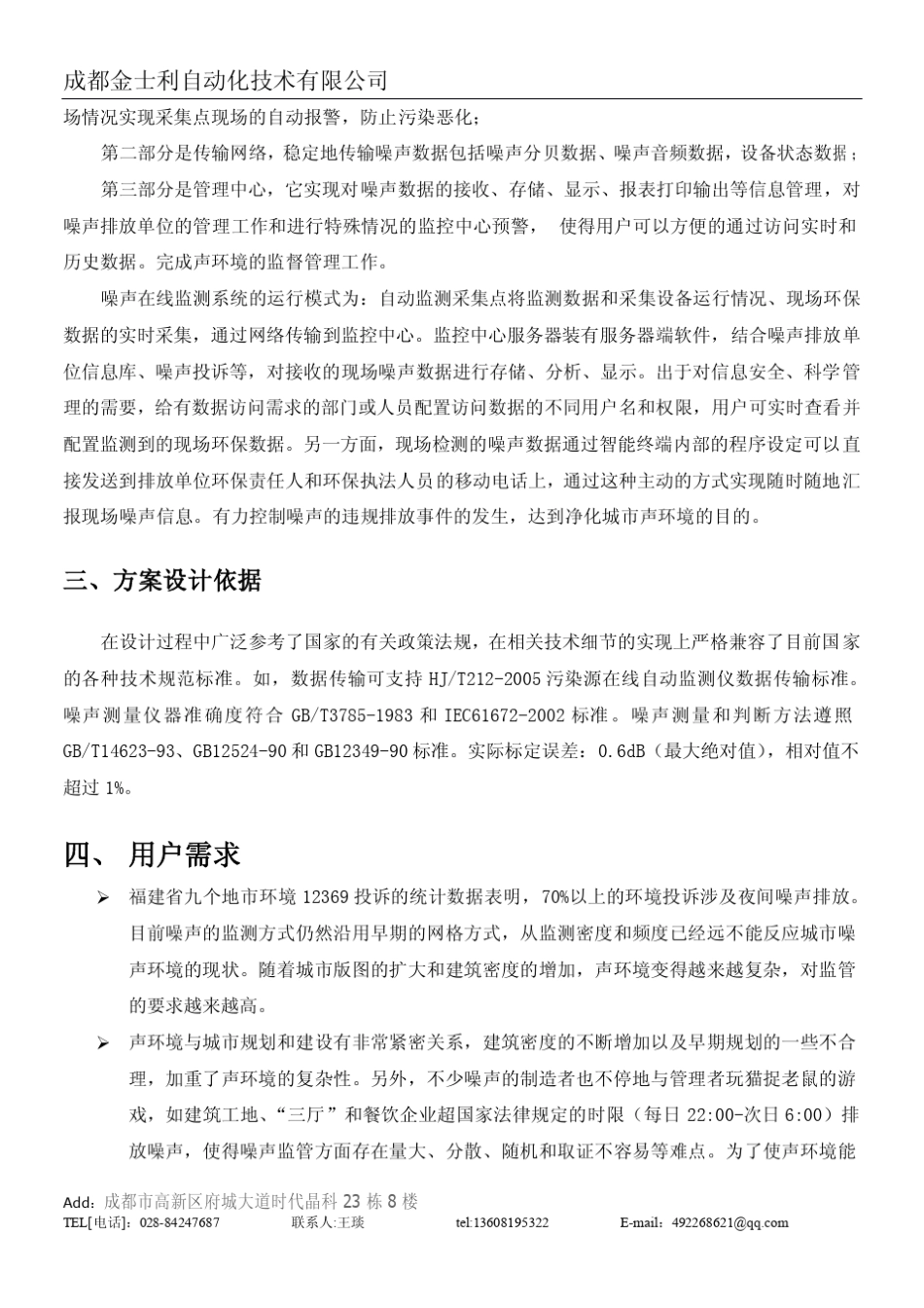 噪声在线监测系统_第3页