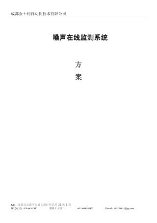 噪声在线监测系统