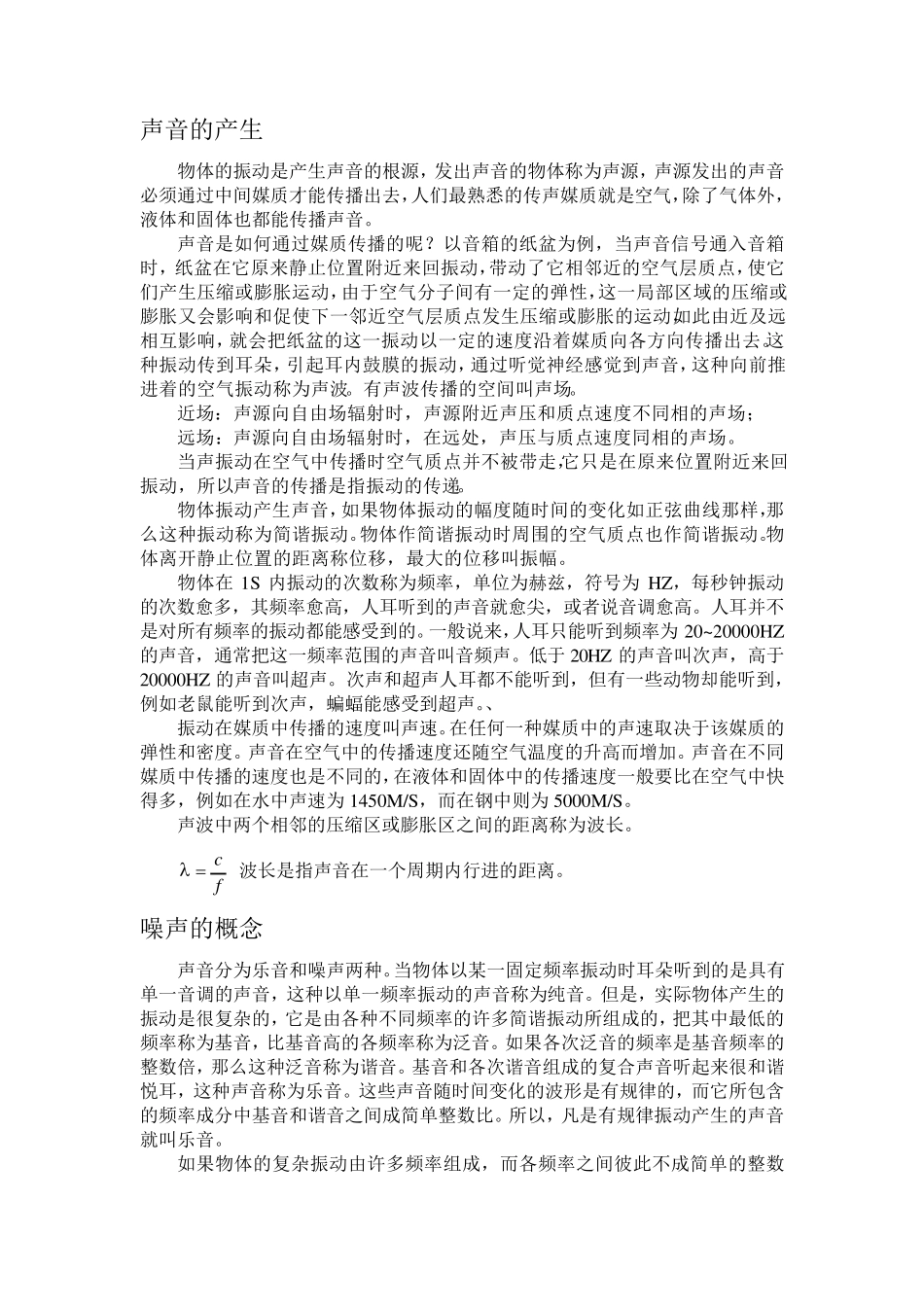 噪声基础理论_第1页