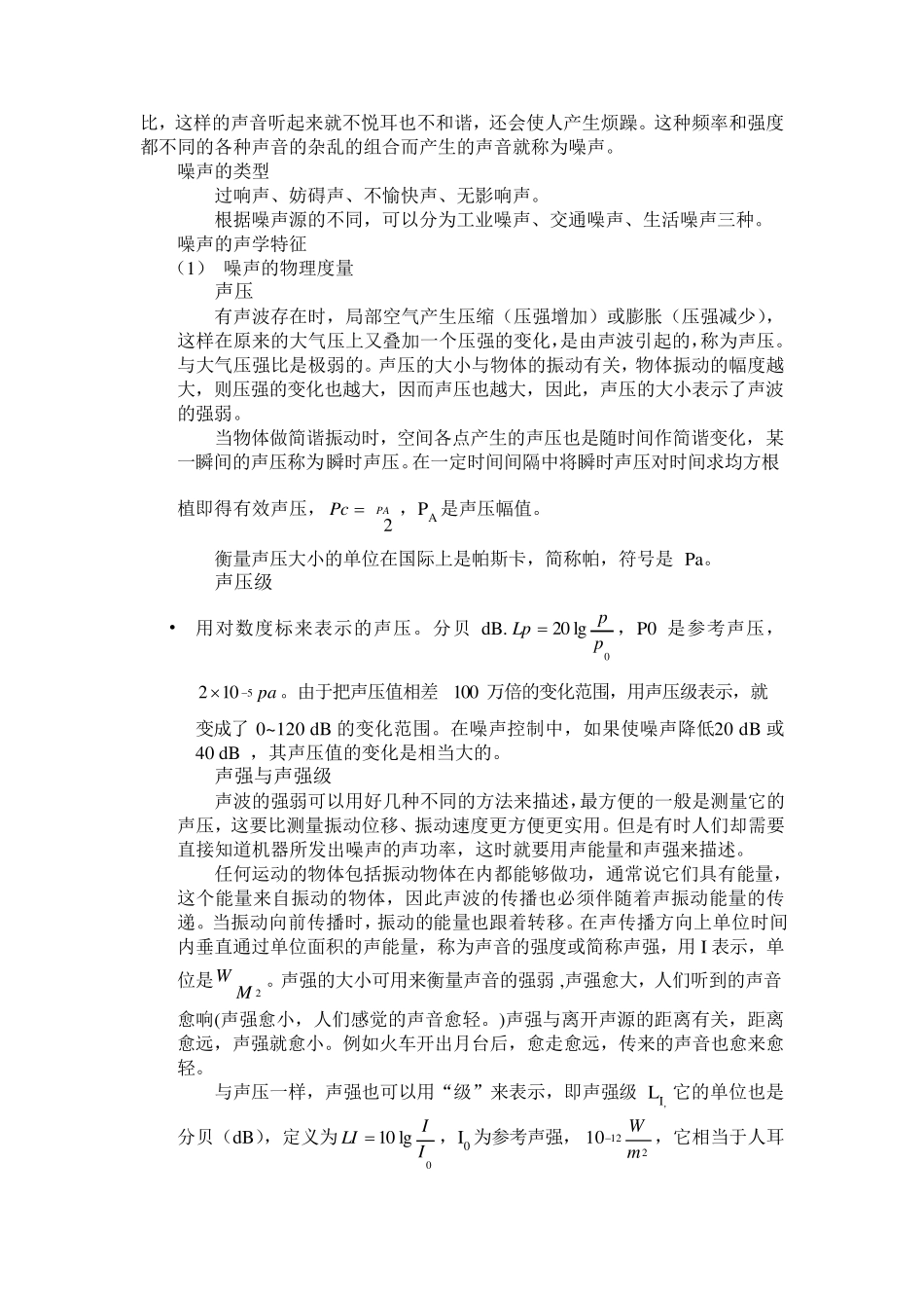 噪声基础理论_第2页