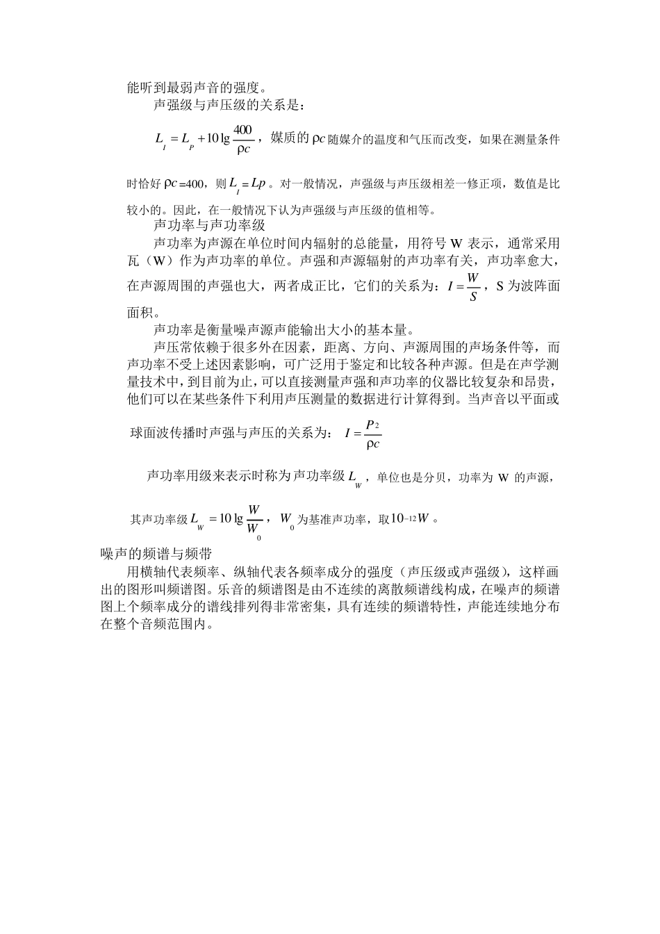 噪声基础理论_第3页