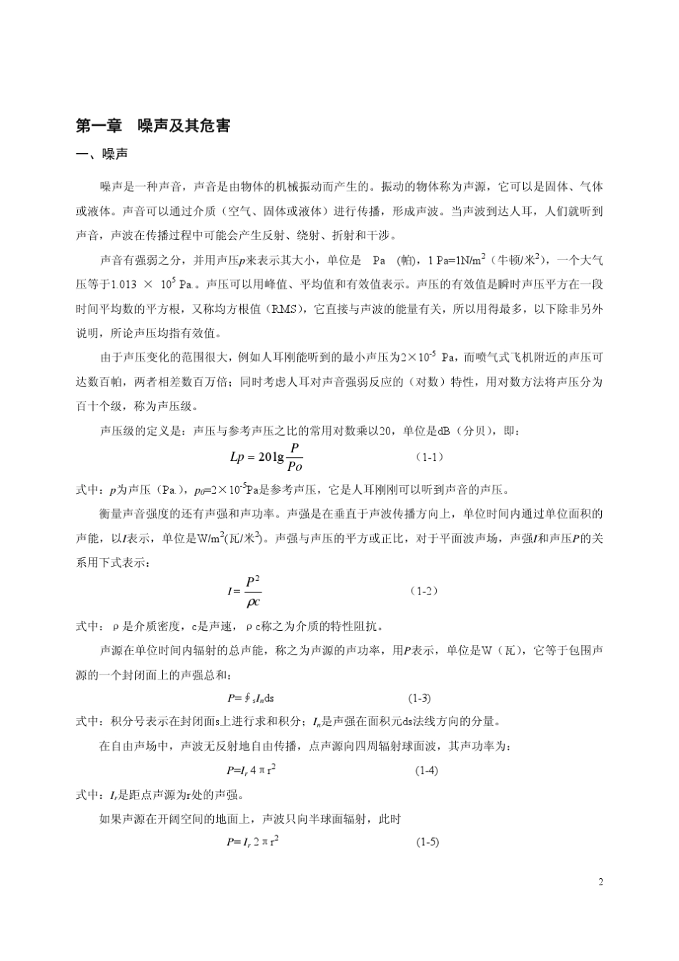 噪声和振动(NVH)测量技术_第3页