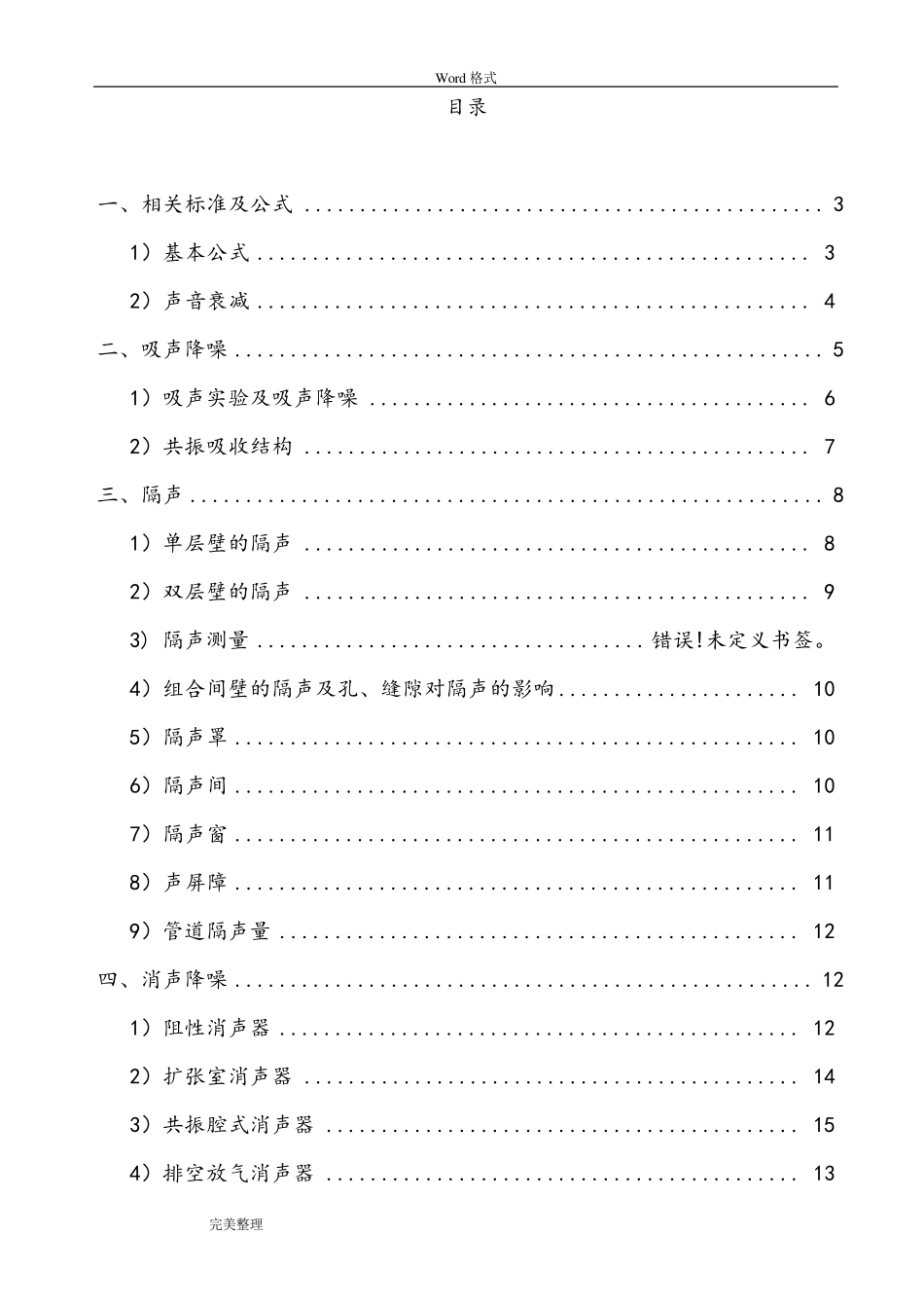 噪声常用计算公式整汇总_第1页