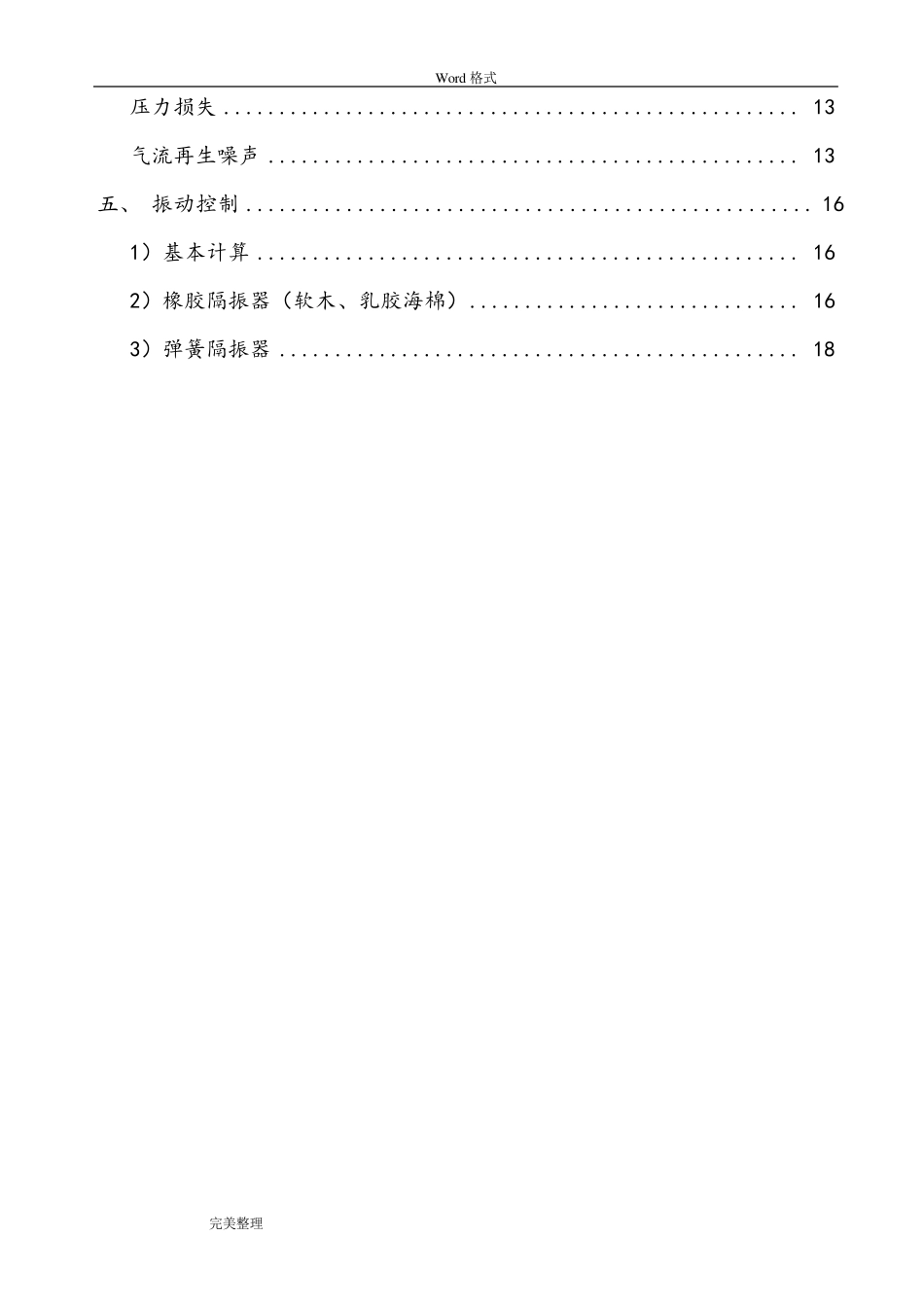 噪声常用计算公式整汇总_第2页