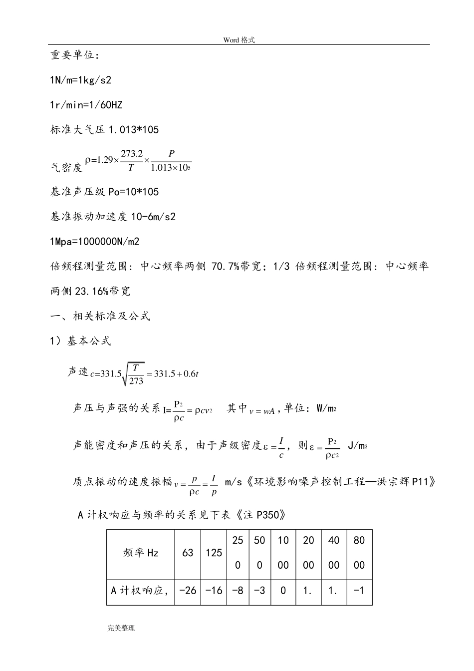 噪声常用计算公式整汇总_第3页
