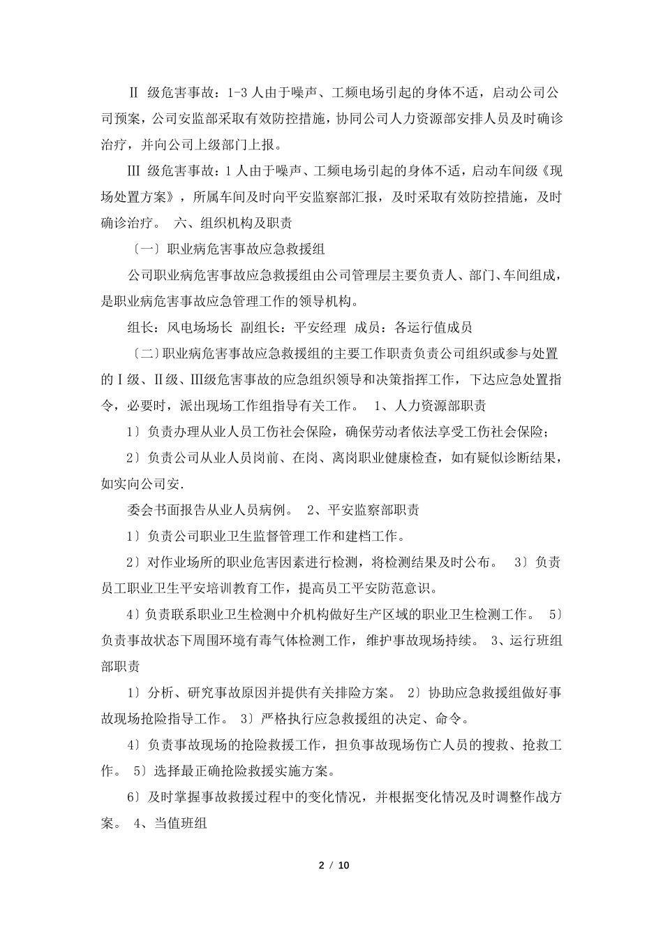 噪声应急预案(共3篇)_第2页