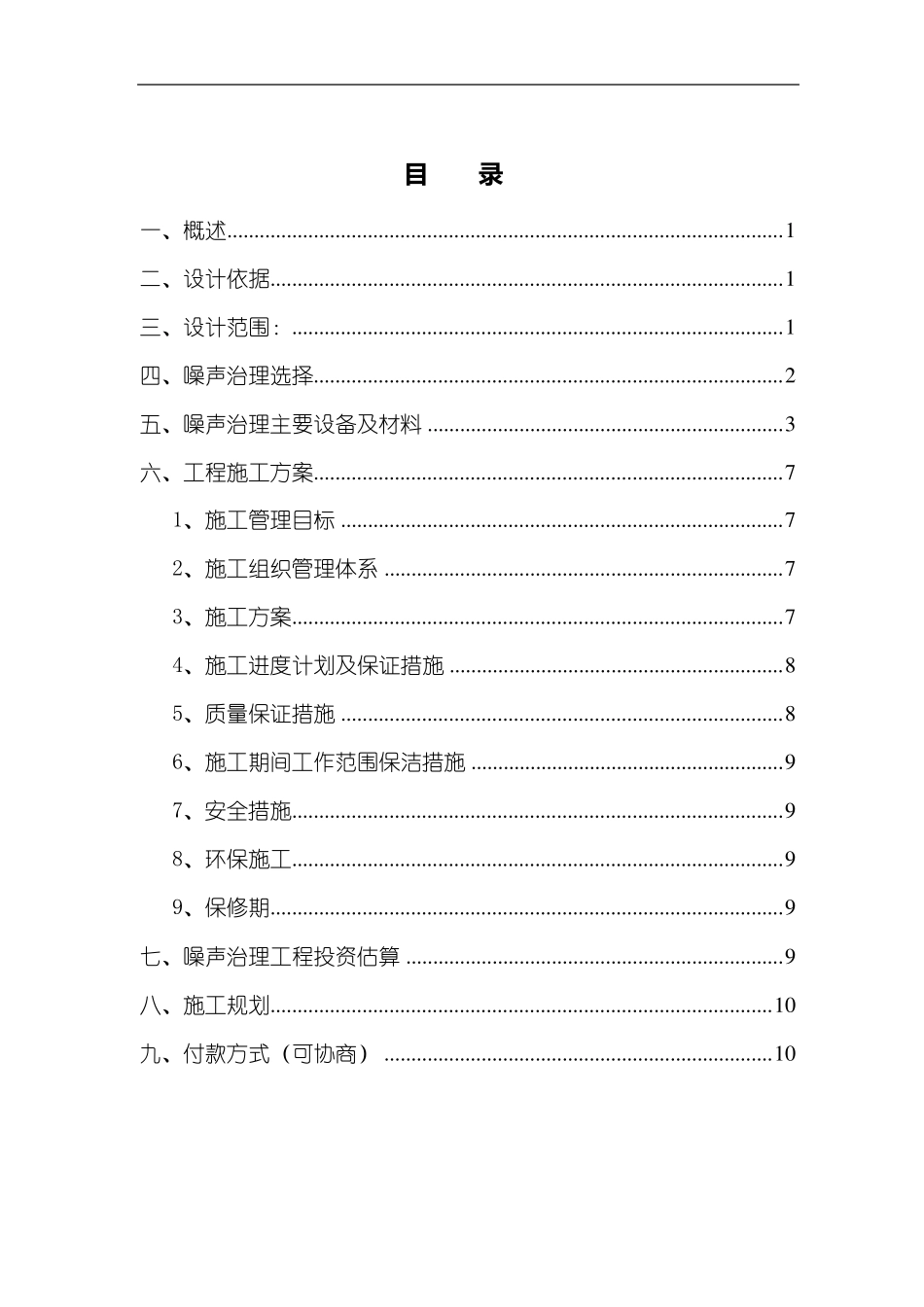 噪声控制治理方案_第2页