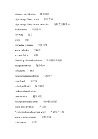 噪声标准翻译相关单词