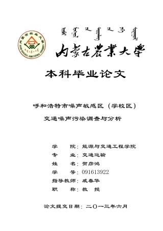 噪声敏感区调查与分析