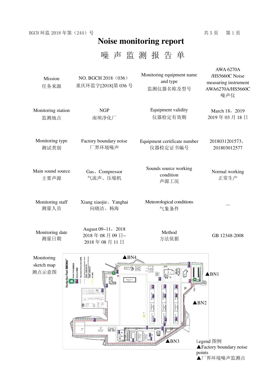 噪声检测报告_第3页