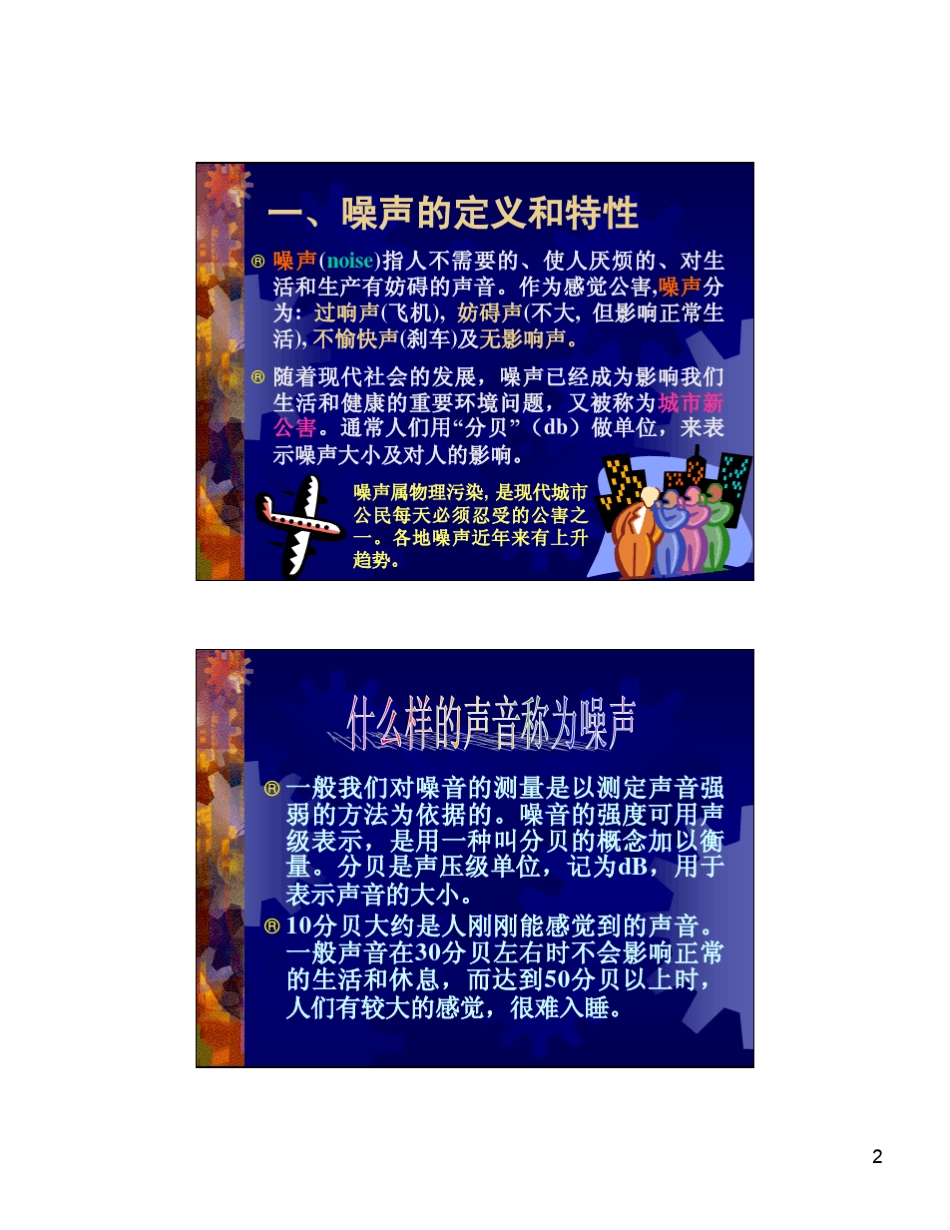 噪声污染及对策_第2页