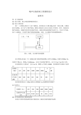 噪声污染控制工程课程设计