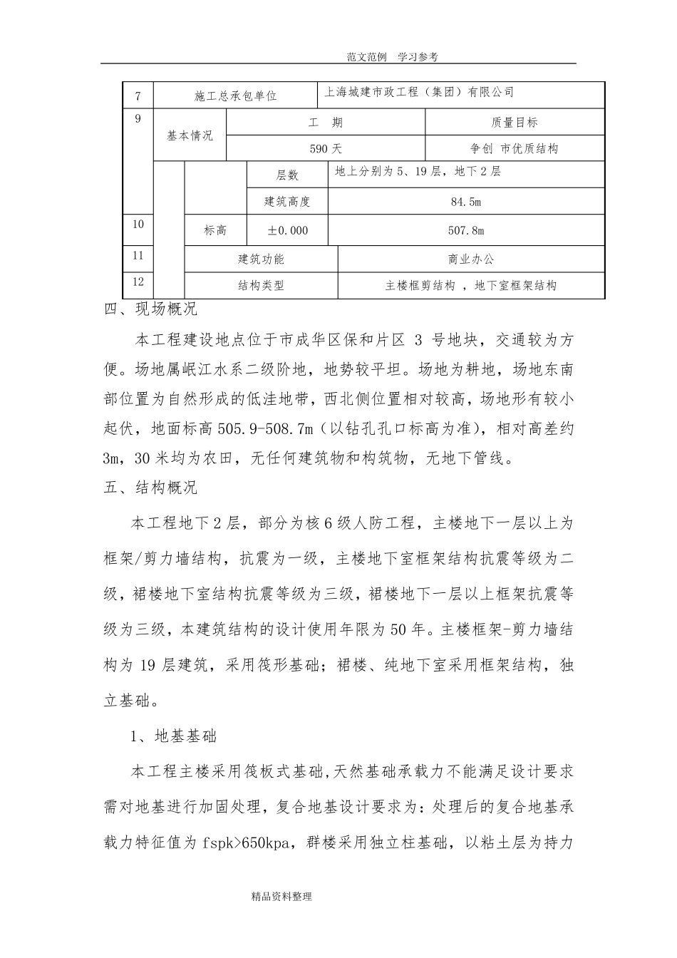 噪声污染控制措施方案_第2页