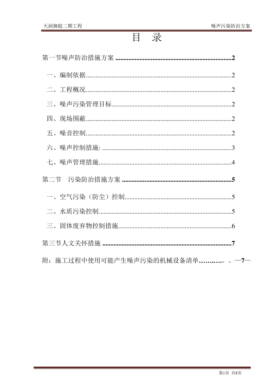 噪声污染防治方案_第1页