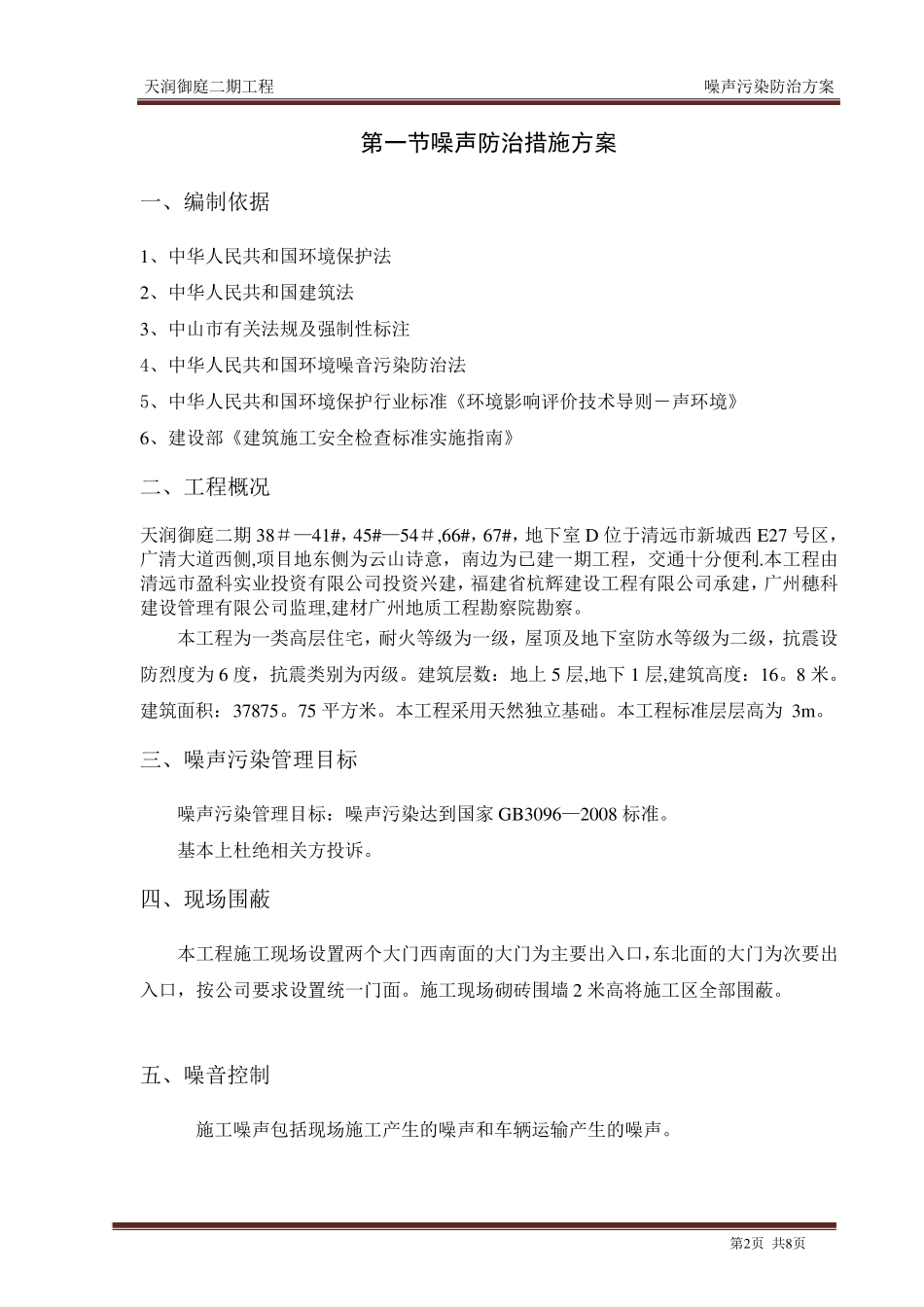 噪声污染防治方案_第2页