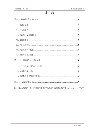 噪声污染防治方案