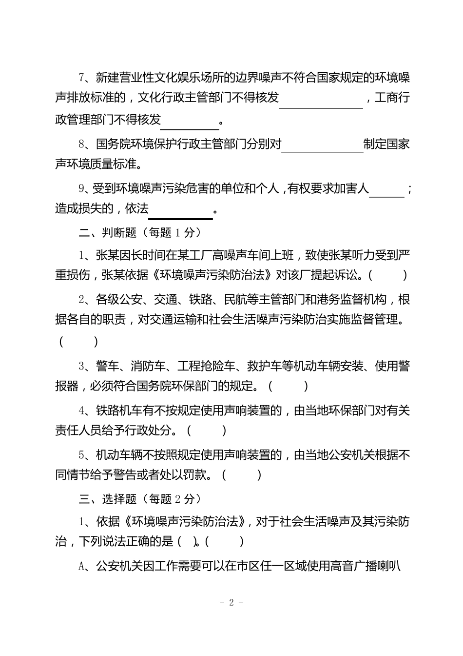 噪声污染防治法考试题_第2页