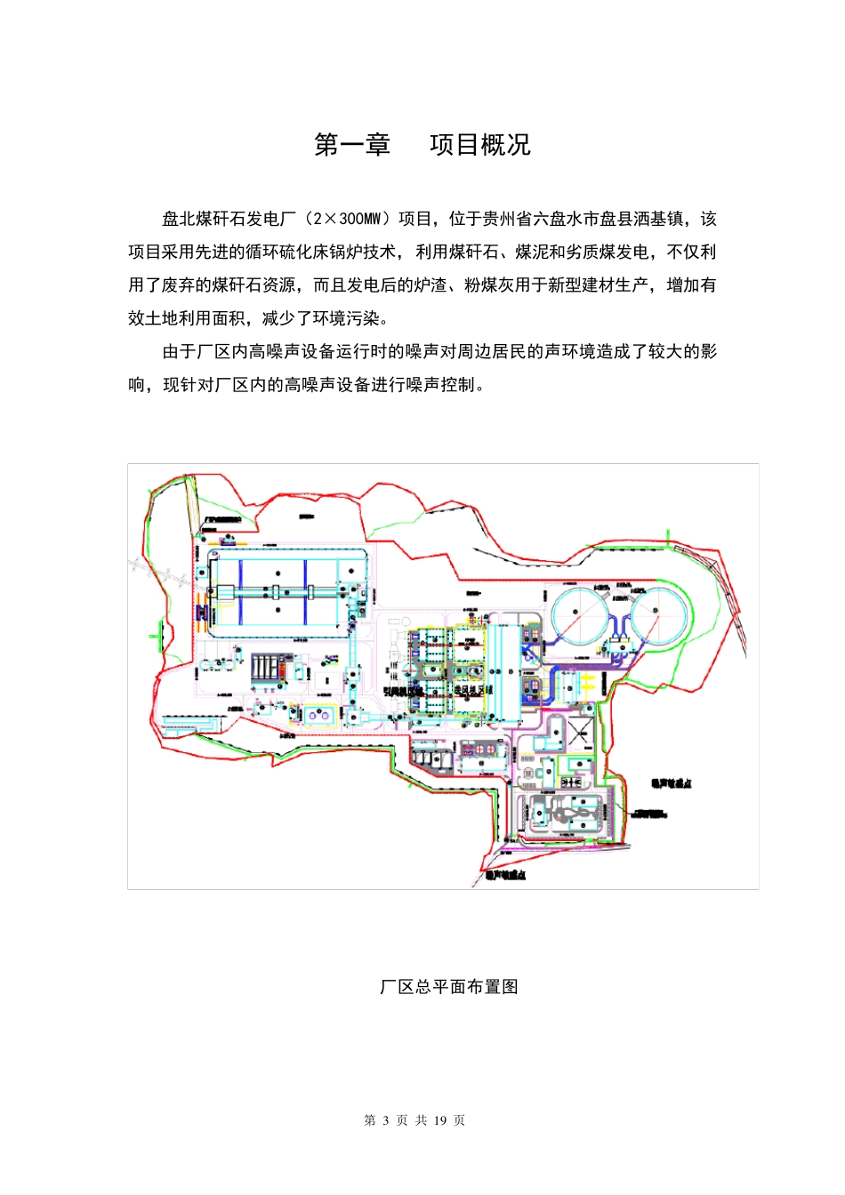 噪声治理技术方案_第2页