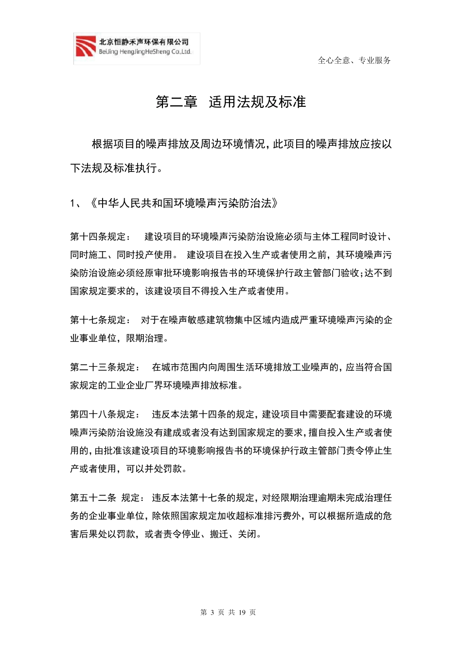 噪声治理技术方案_第3页