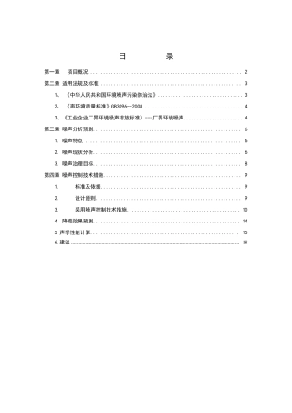 噪声治理技术方案