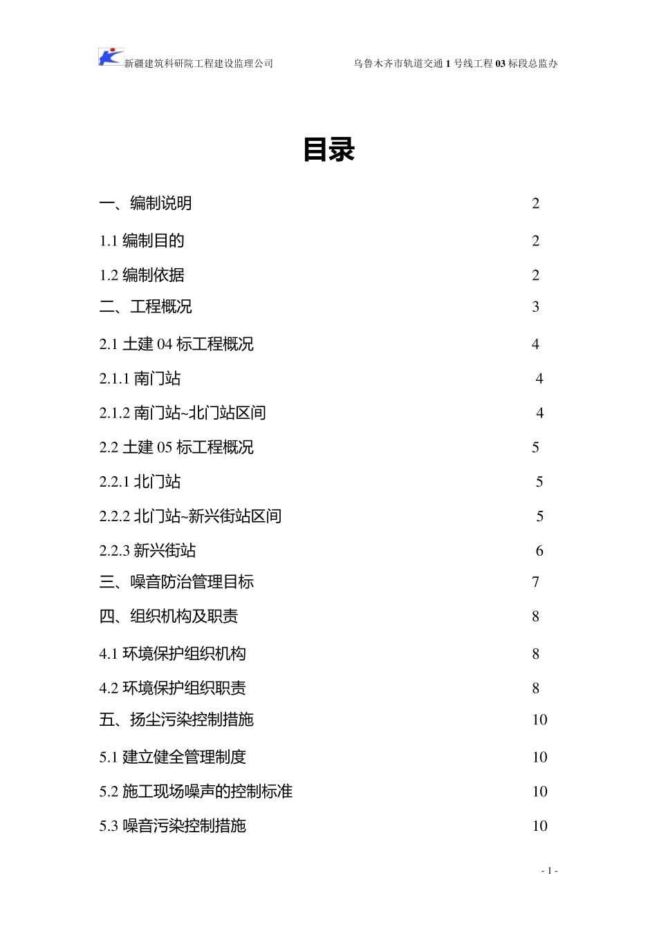噪声污染防治监理细则_第2页