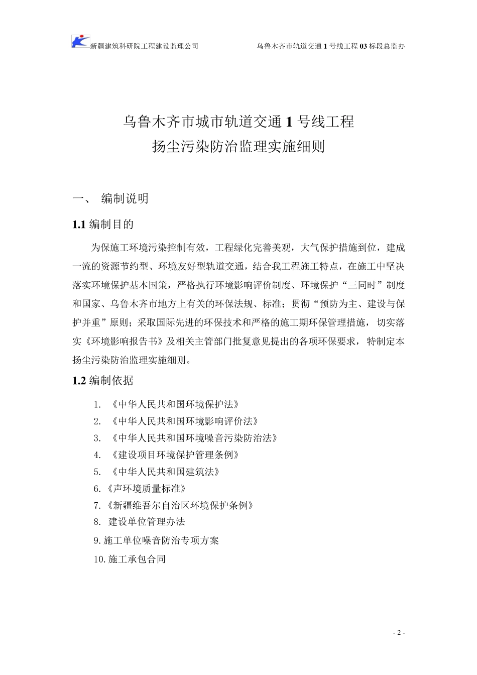 噪声污染防治监理细则_第3页