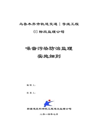 噪声污染防治监理细则