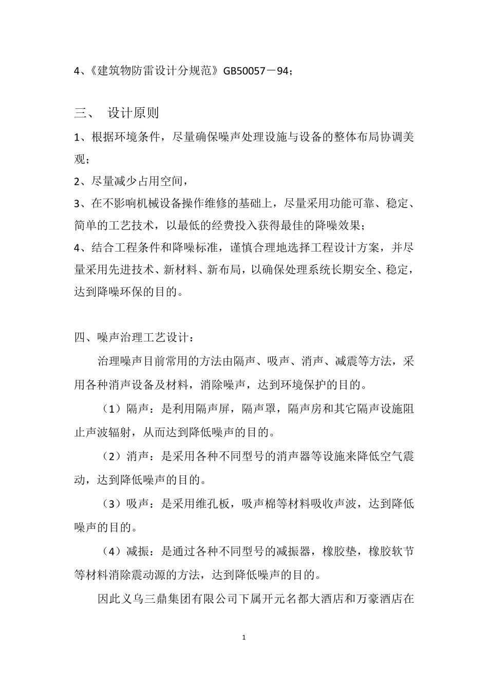 噪声治理方案_第2页